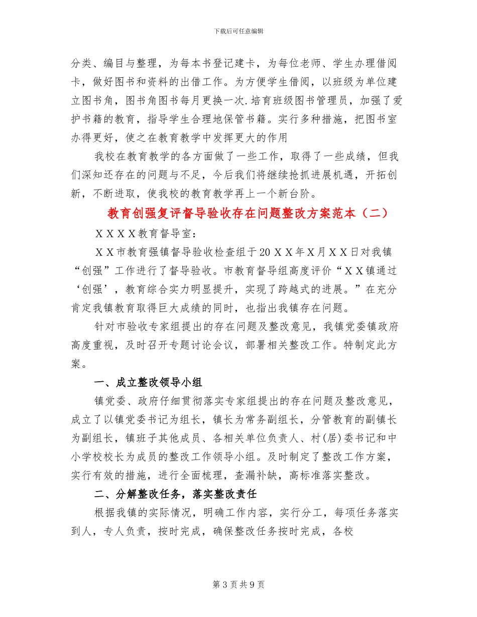 教育创强复评督导验收存在问题整改方案范本_第3页