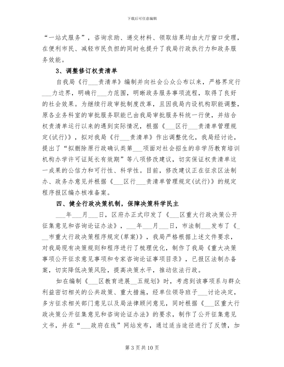 教育局局长2024年个人总结范文_第3页