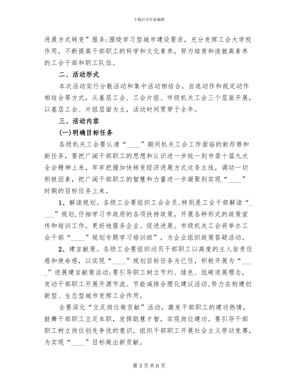 教育工会踏青活动方案范本_第3页