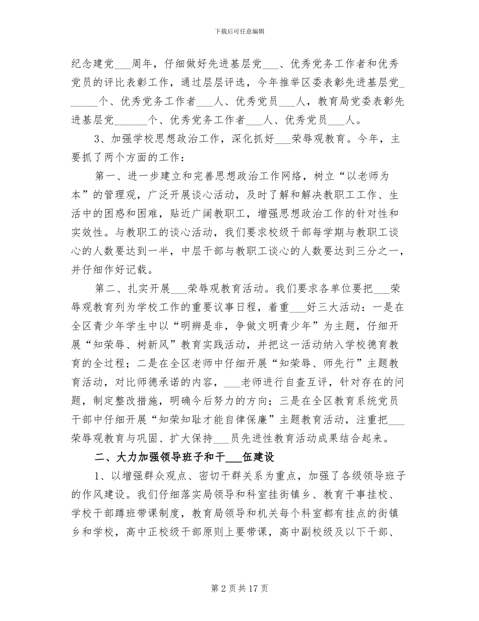 教育局政工科2024年终工作总结_第2页