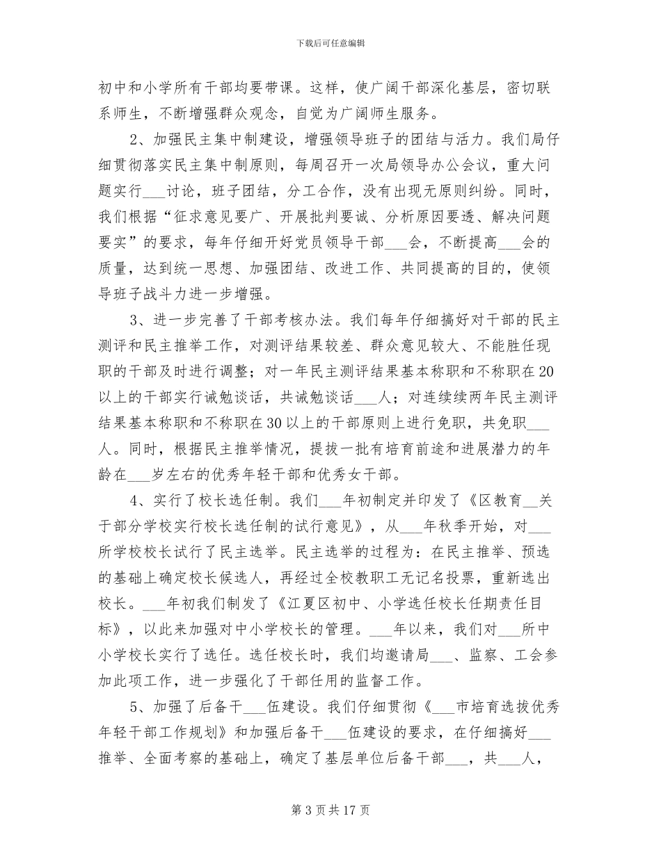 教育局政工科2024年终工作总结_第3页