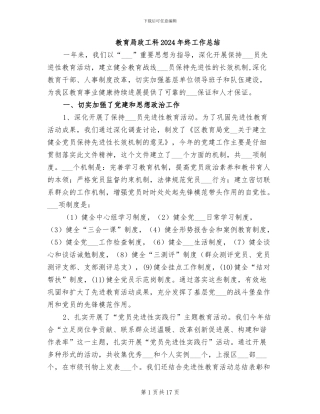 教育局政工科2024年终工作总结