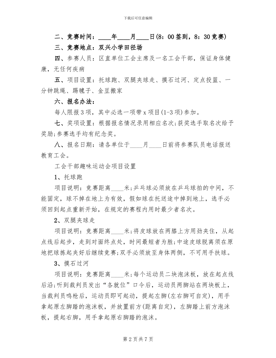 教育工会踏青活动方案_第2页