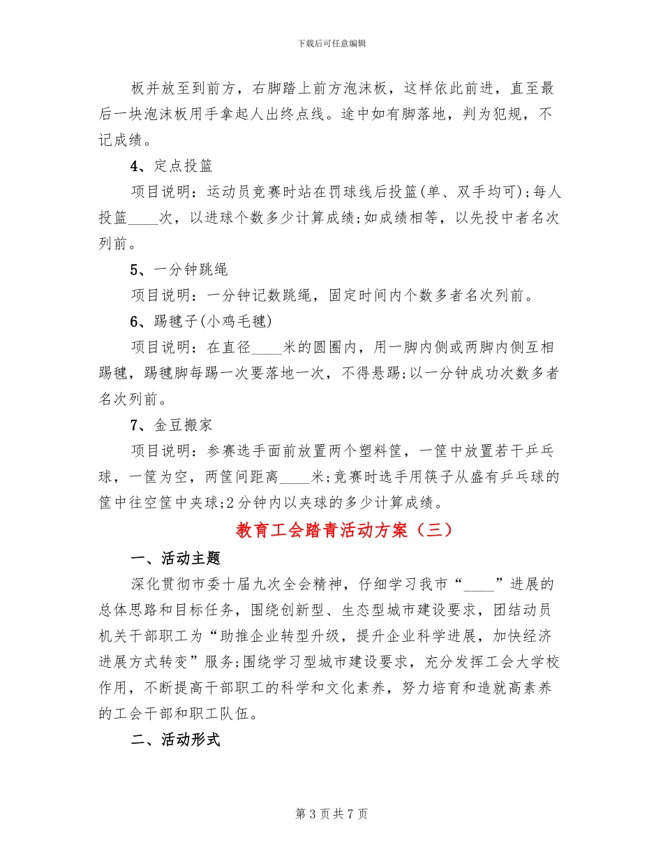 教育工会踏青活动方案_第3页