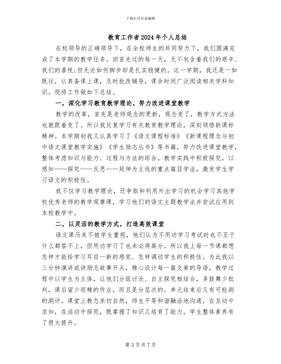 教育工作者2024年上半年工作总结范文_第3页