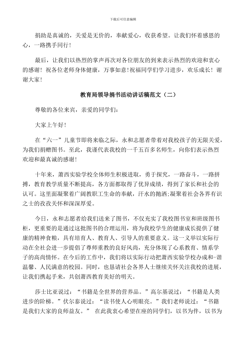 教育局领导捐书活动讲话稿范文_第2页