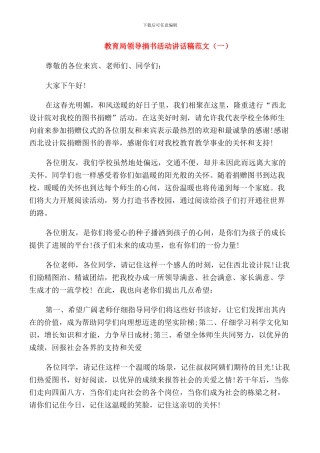 教育局领导捐书活动讲话稿范文