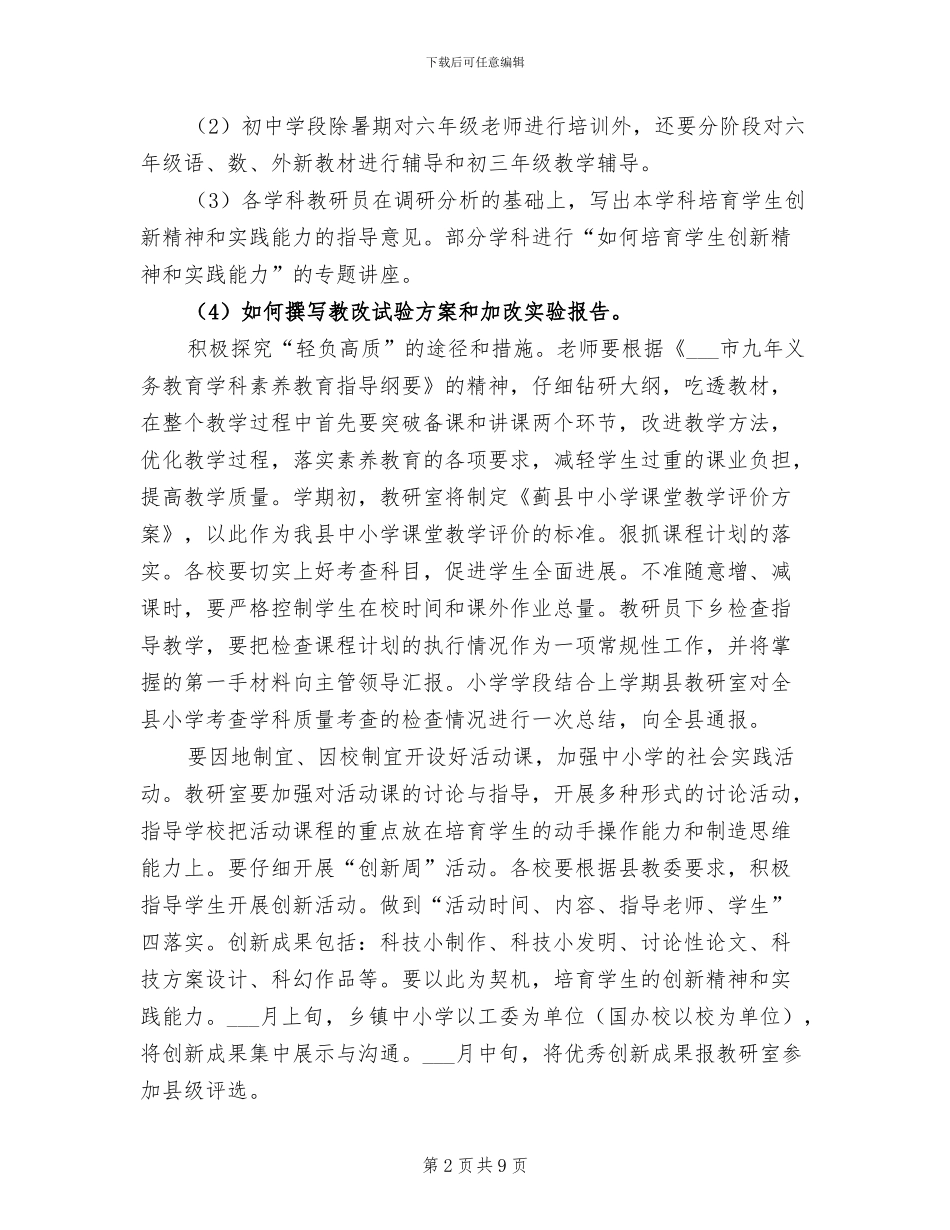 教育学会2024年工作总结_第2页