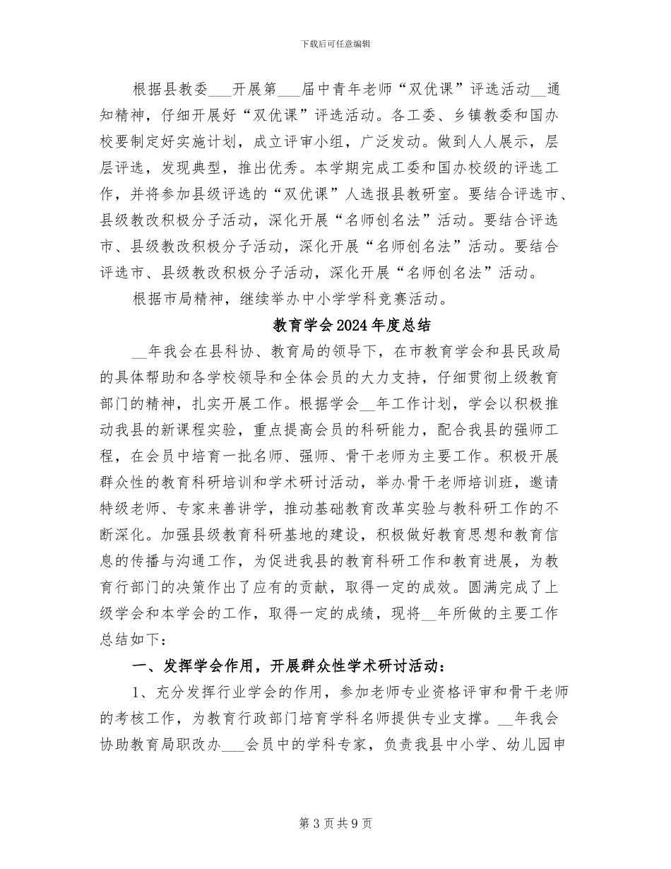 教育学会2024年工作总结_第3页