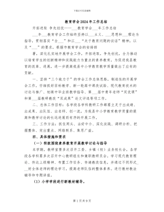 教育学会2024年工作总结