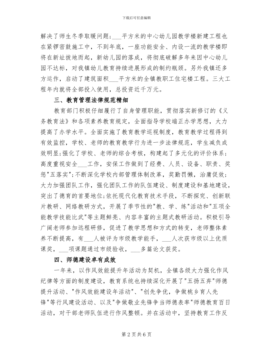教育师范验收2024年度工作总结_第2页