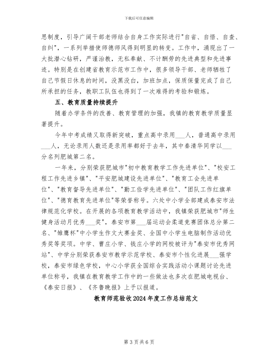 教育师范验收2024年度工作总结_第3页