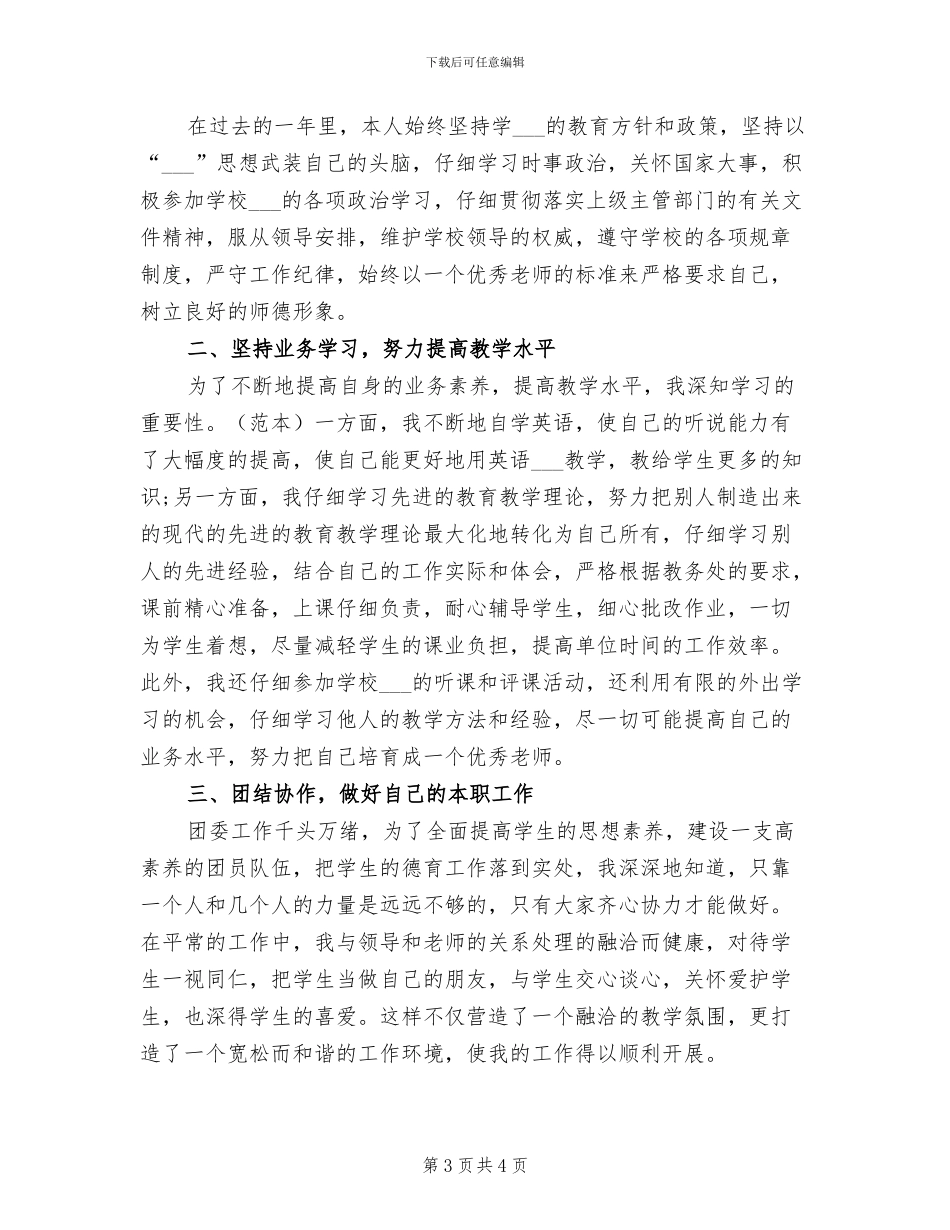 教育工作者2024年终工作小结_第3页