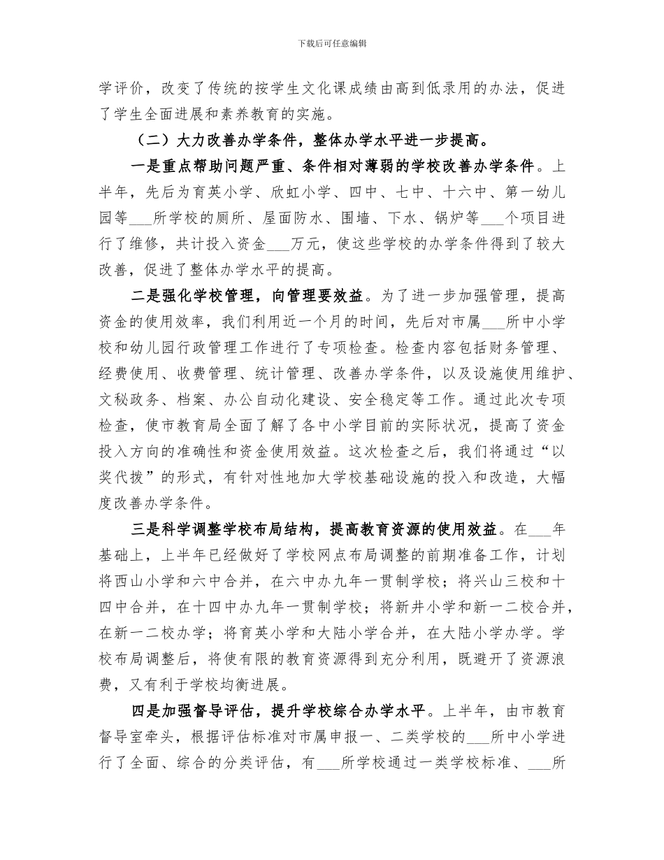 教育局2024上半年工作总结_第2页