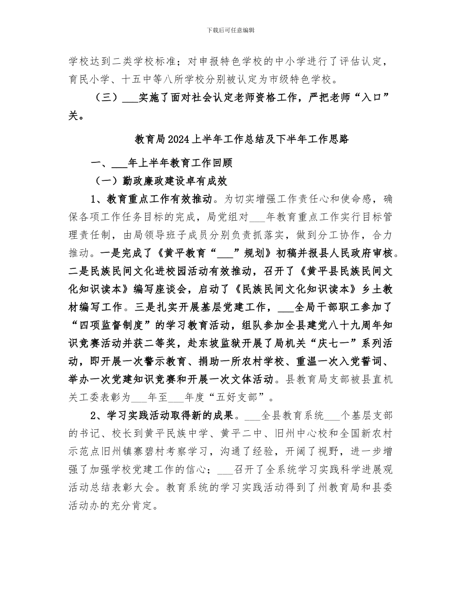 教育局2024上半年工作总结_第3页