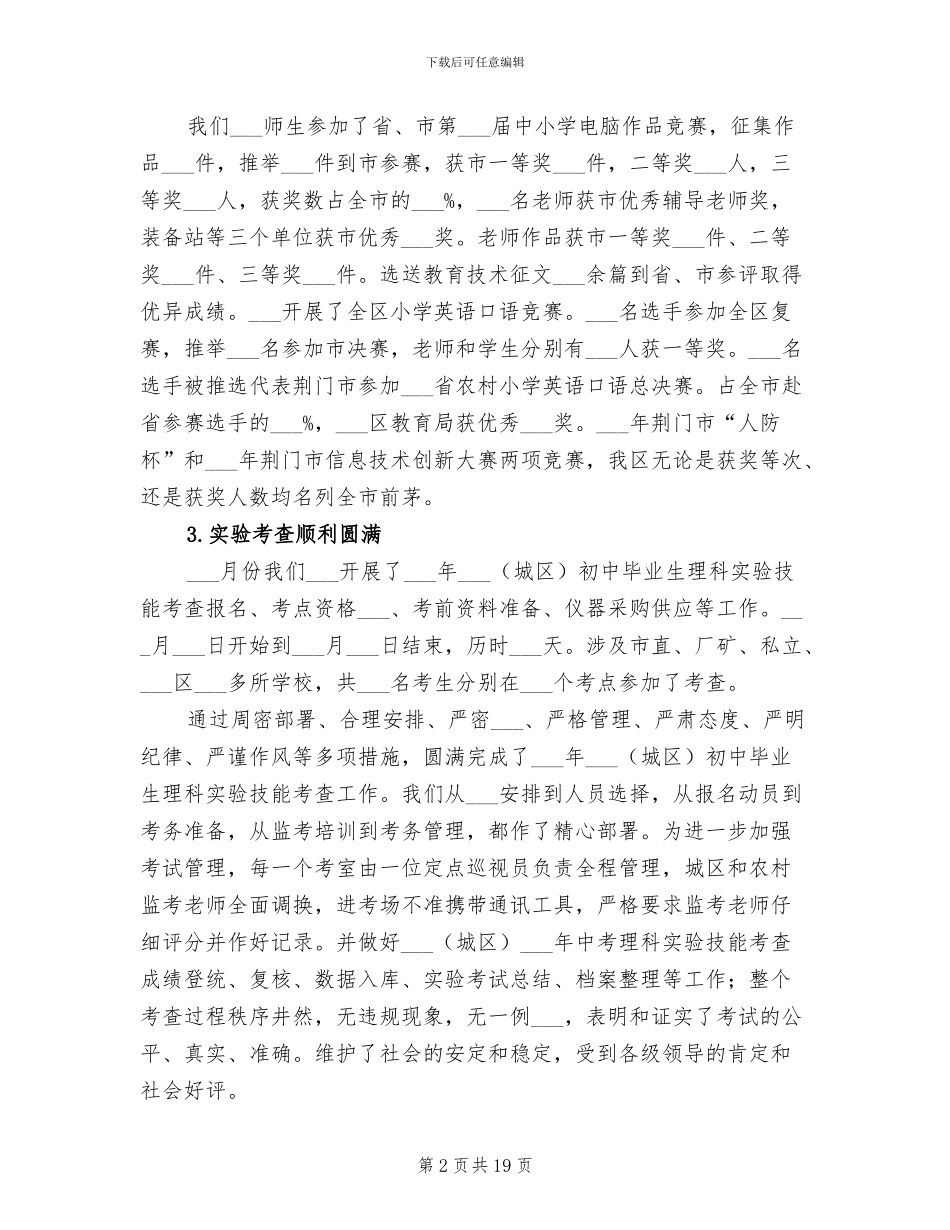 教育技术装备2024年上半年工作总结_第2页