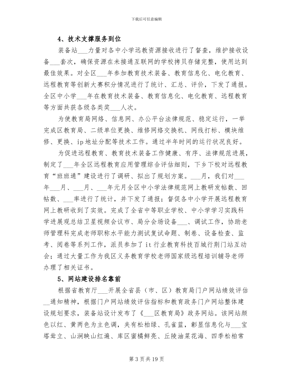 教育技术装备2024年上半年工作总结_第3页
