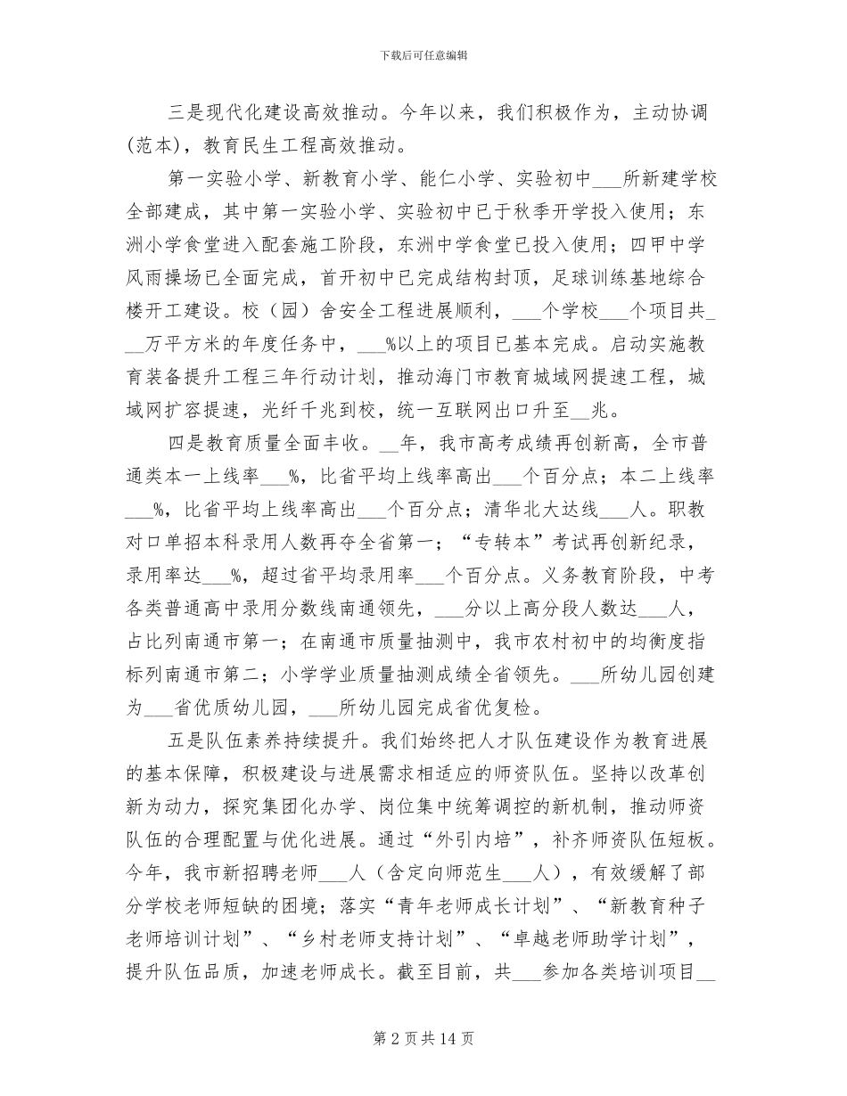 教育局2024年工作总结及明年工作谋划_第2页