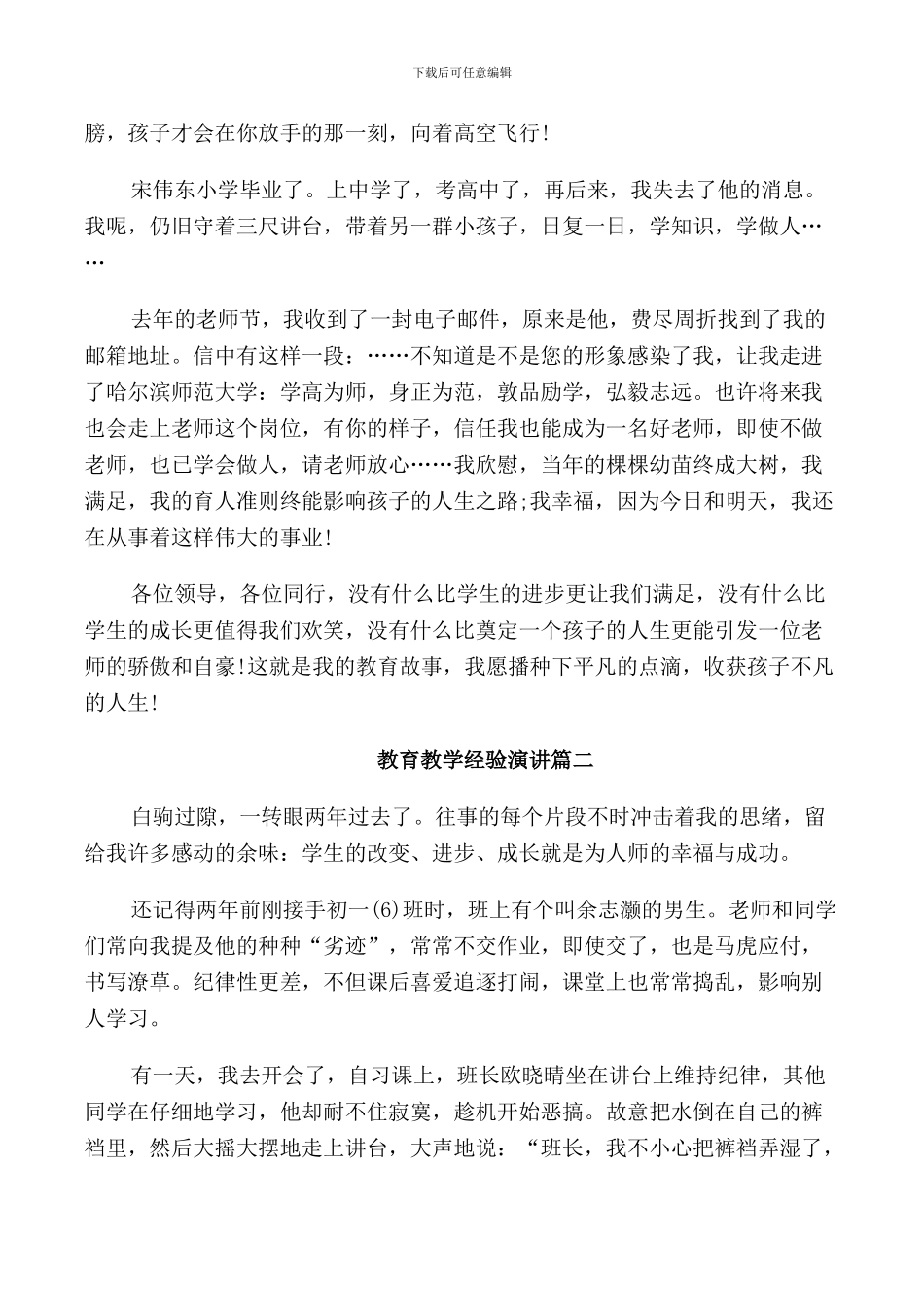 教育教学经验演讲_第2页