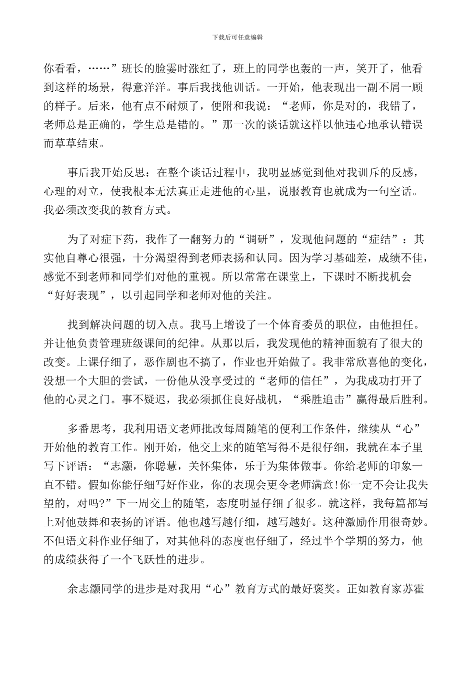 教育教学经验演讲_第3页