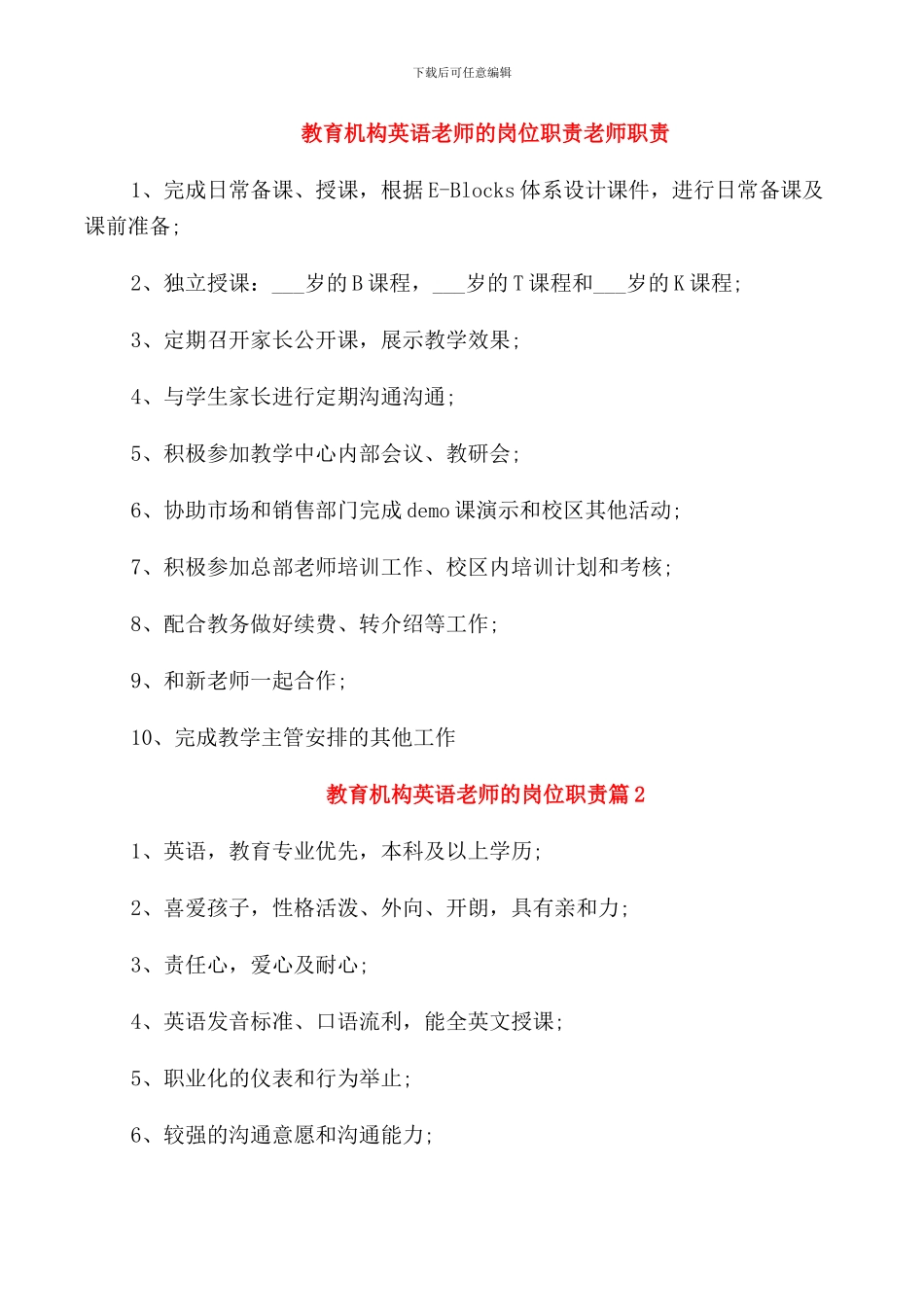 教育机构英语老师的岗位职责教师职责_第1页