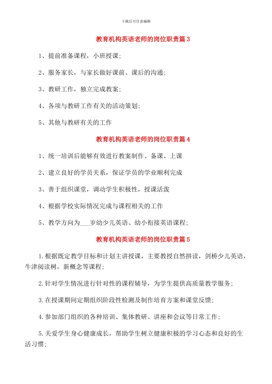 教育机构英语老师的岗位职责教师职责_第2页