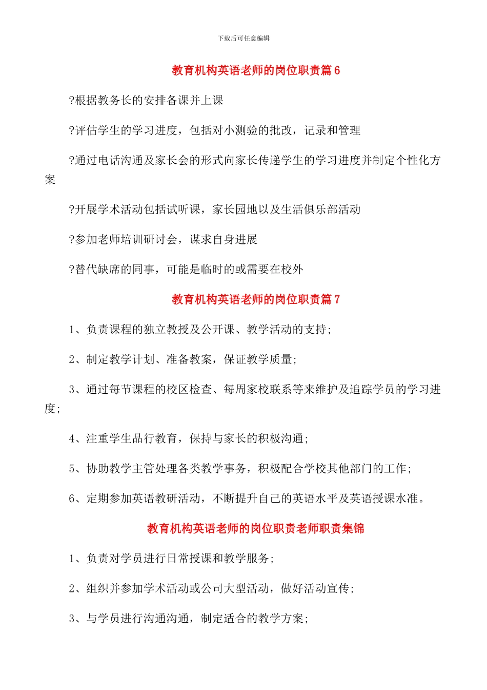 教育机构英语老师的岗位职责教师职责_第3页
