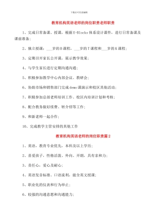 教育机构英语老师的岗位职责教师职责