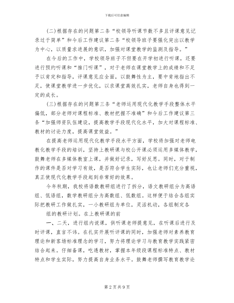 教育督导评估整改方案范文_第2页