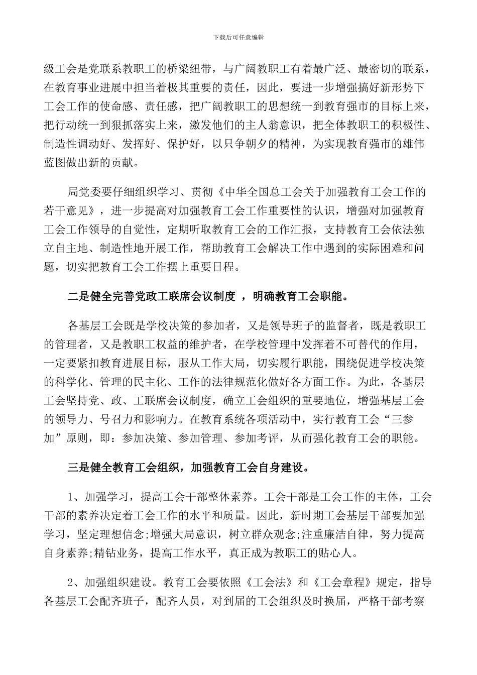 教育工会会议上的讲话稿_第2页