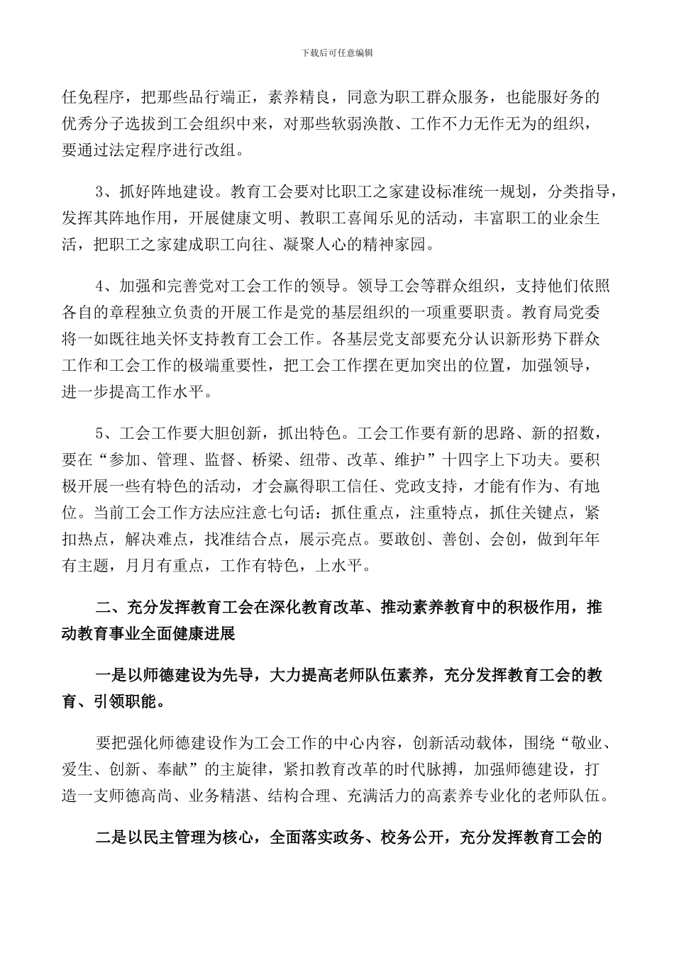 教育工会会议上的讲话稿_第3页