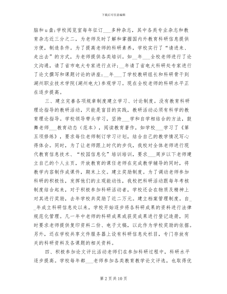 教育科研年终个人工作总结2024年_第2页