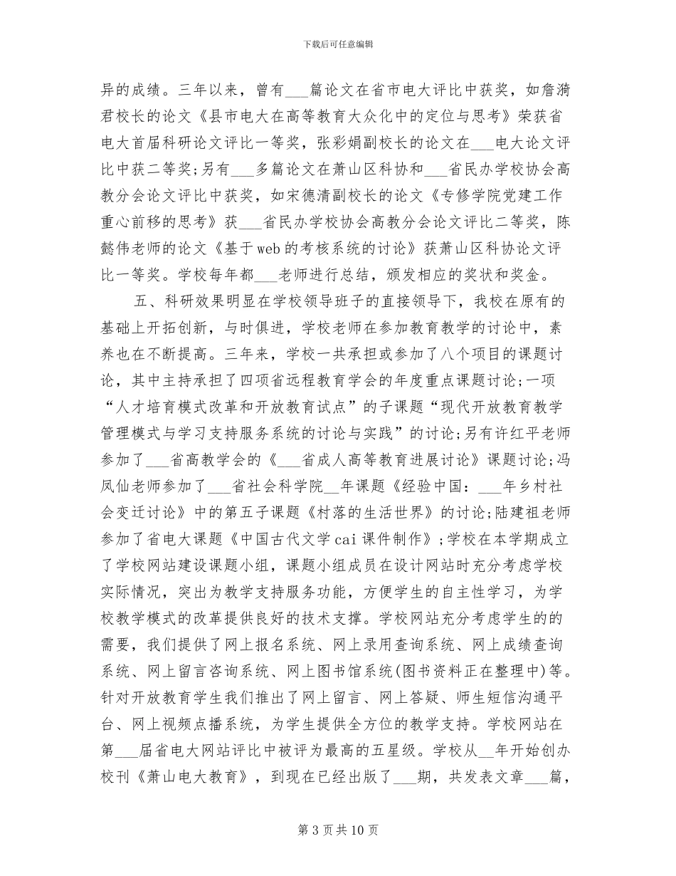 教育科研年终个人工作总结2024年_第3页