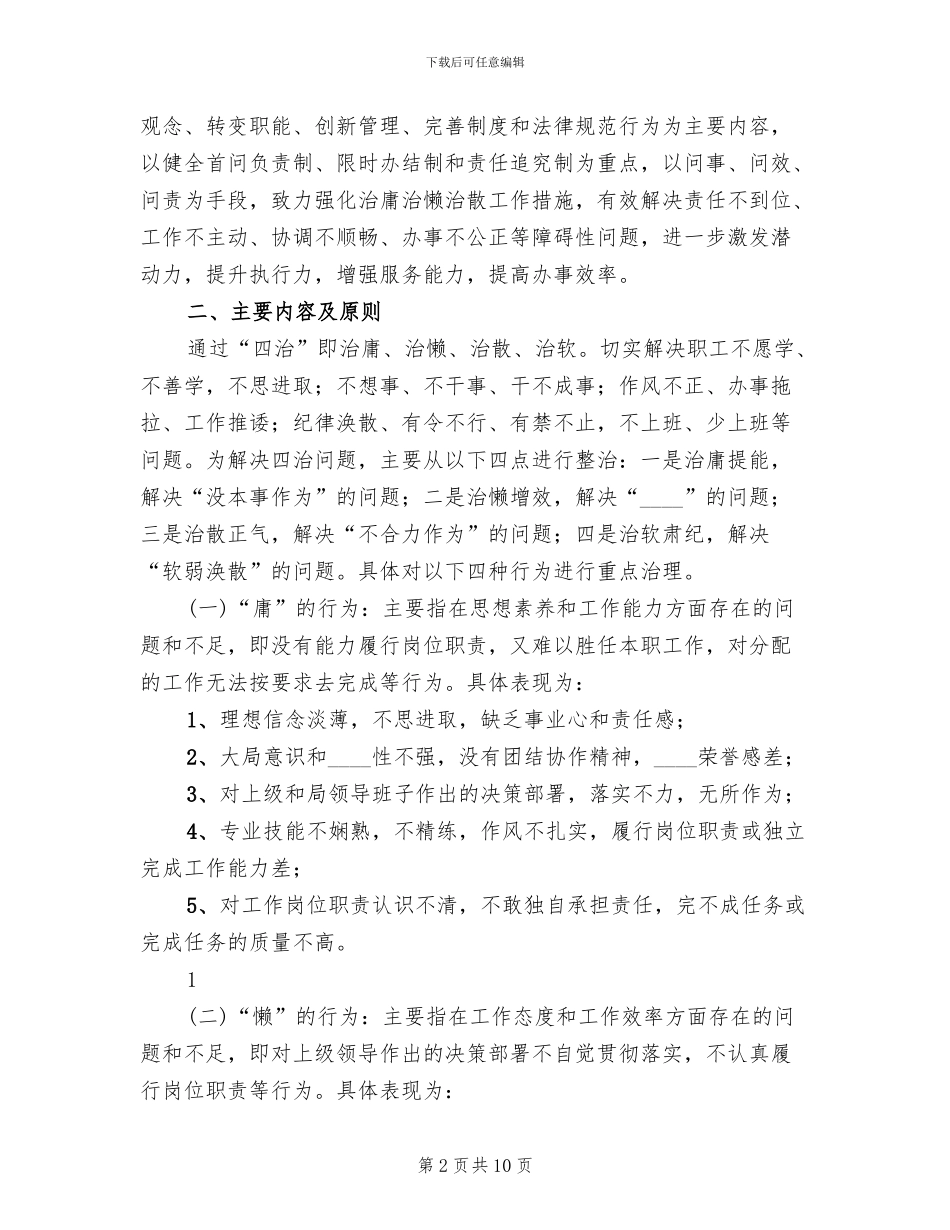 教育系统“正风”行动工作方案范文_第2页