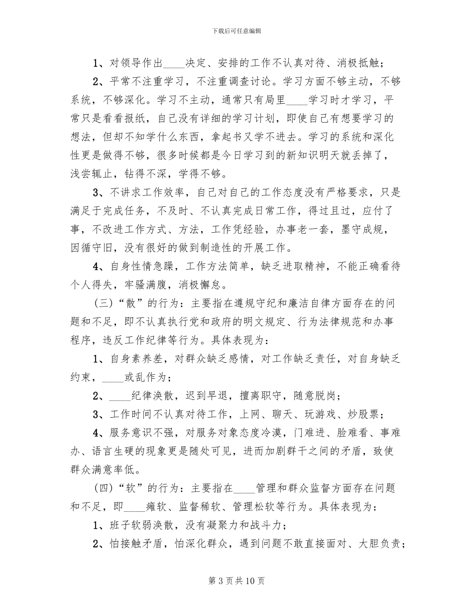 教育系统“正风”行动工作方案范文_第3页