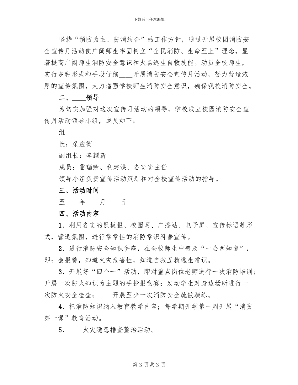 教育系统“消防安全宣传月”活动方案范文_第3页