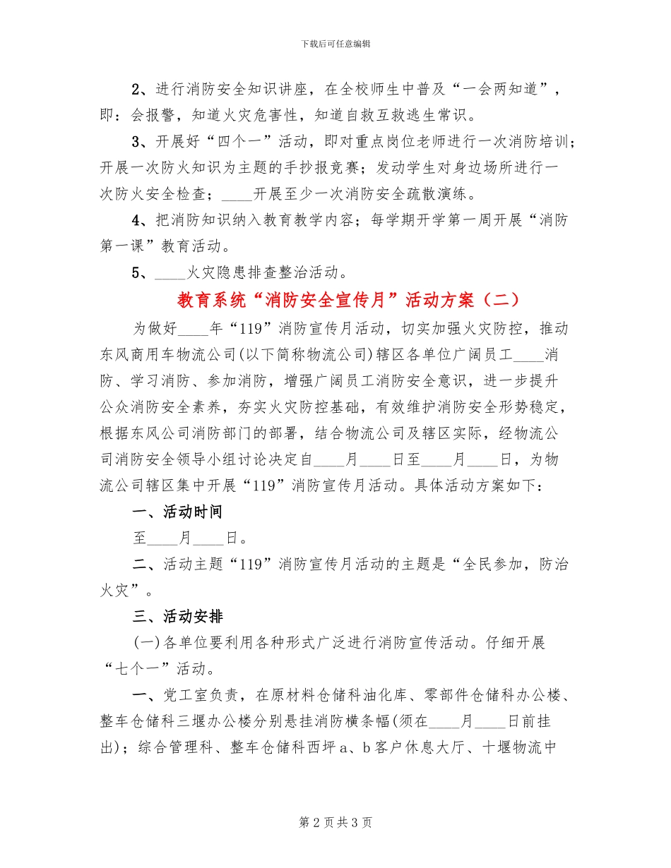 教育系统“消防安全宣传月”活动方案_第2页