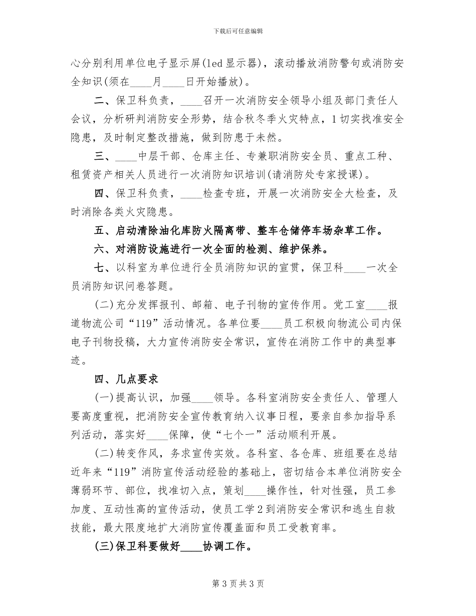 教育系统“消防安全宣传月”活动方案_第3页