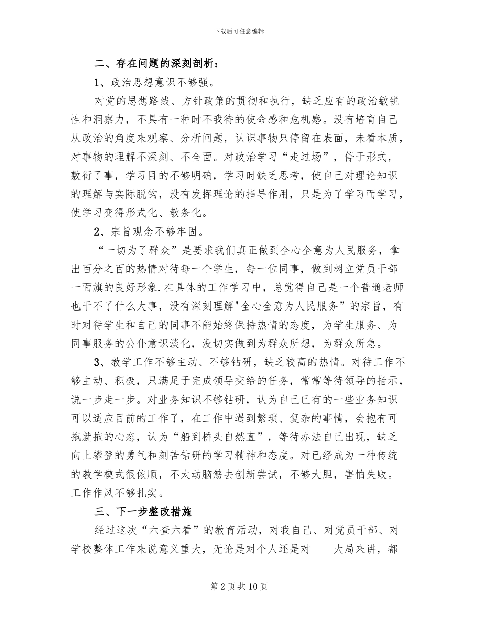 教育系统“正风”行动工作方案范本_第2页