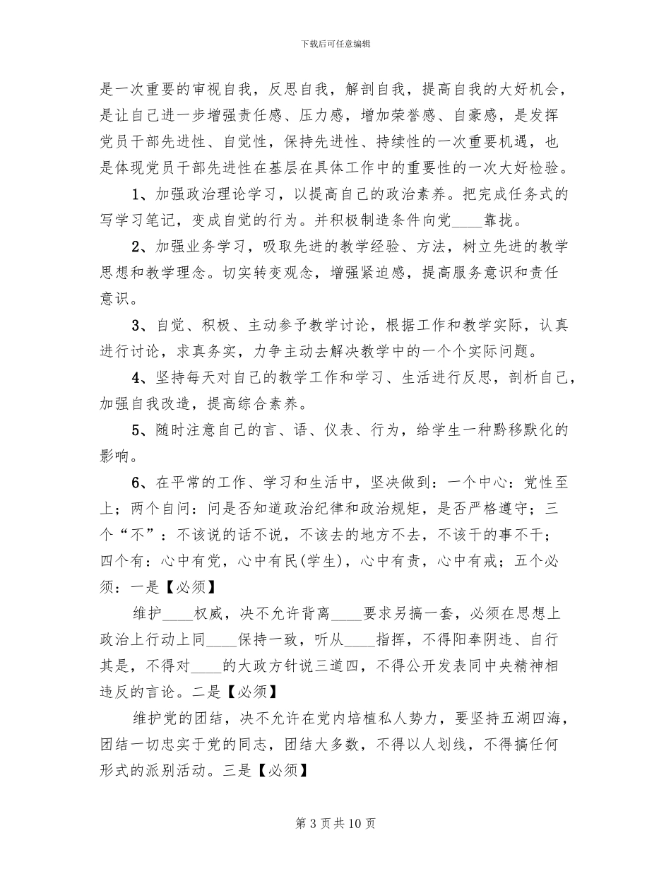 教育系统“正风”行动工作方案范本_第3页