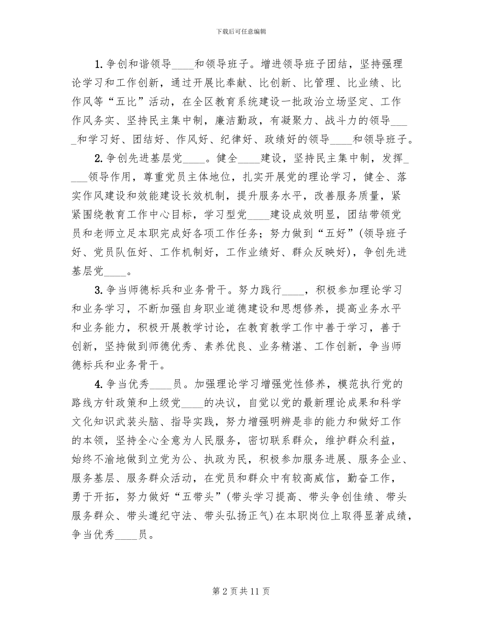 教育系统创先争优活动方案_第2页