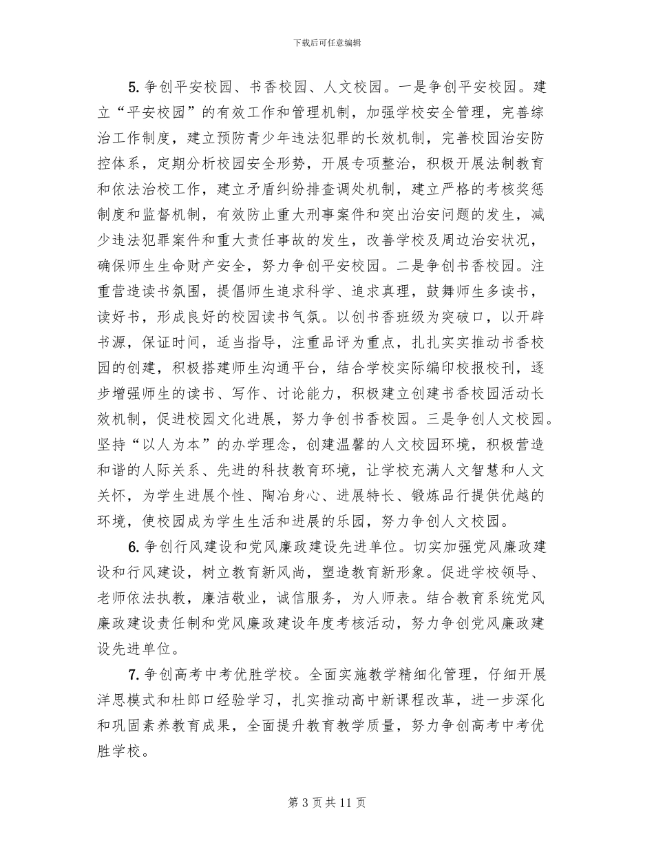 教育系统创先争优活动方案_第3页