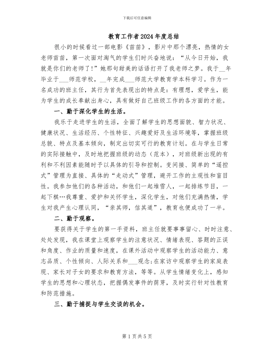教育工作者2024年度总结_第1页