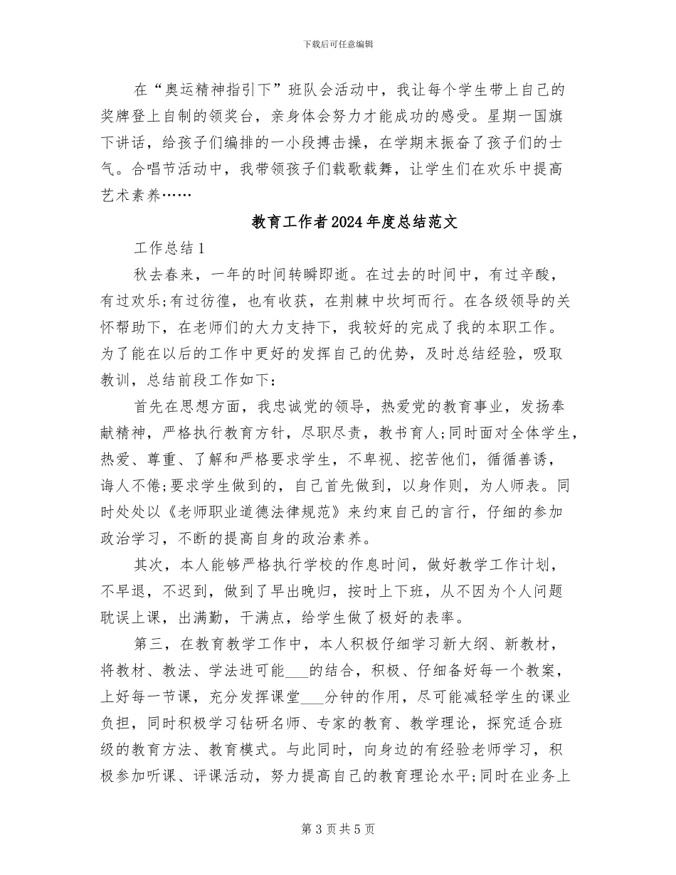 教育工作者2024年度总结_第3页