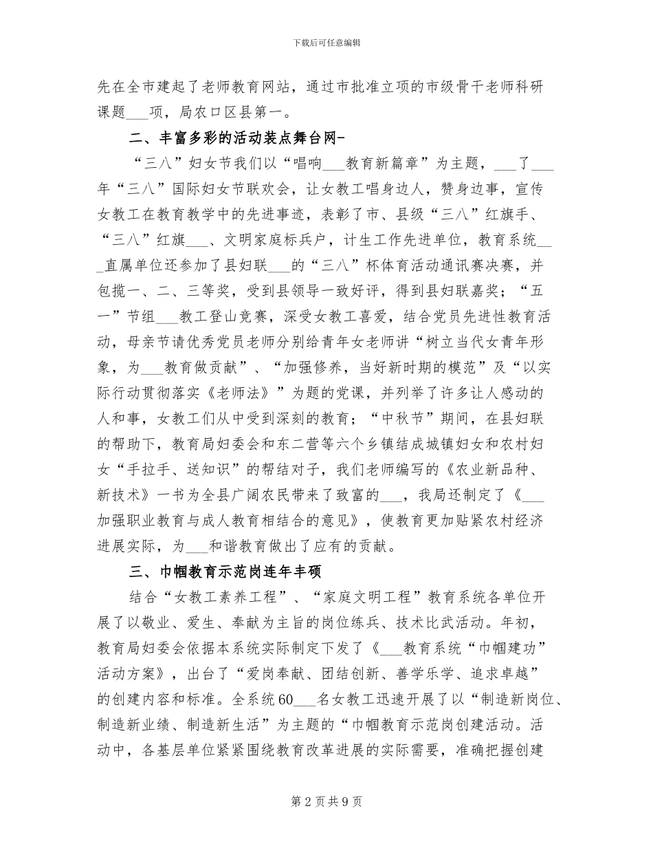 教育系统妇委会2024年工作总结_第2页