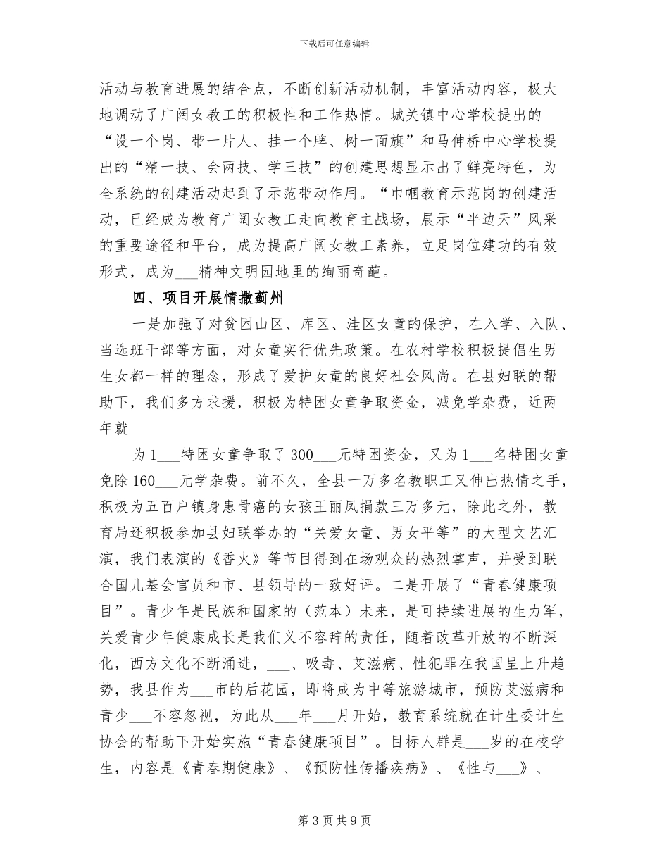 教育系统妇委会2024年工作总结_第3页