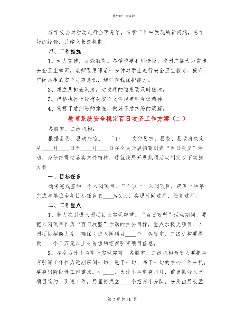 教育系统安全稳定百日攻坚工作方案_第2页