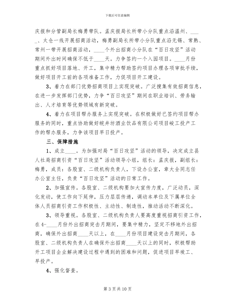 教育系统安全稳定百日攻坚工作方案_第3页