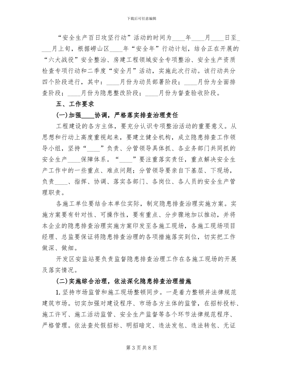 教育系统安全稳定百日攻坚工作方案范文_第3页