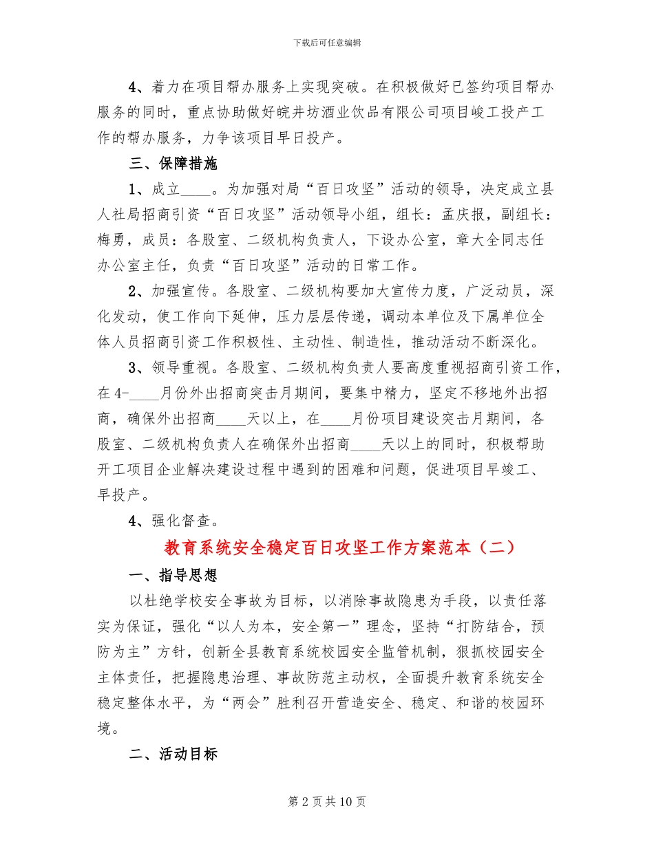 教育系统安全稳定百日攻坚工作方案范本_第2页